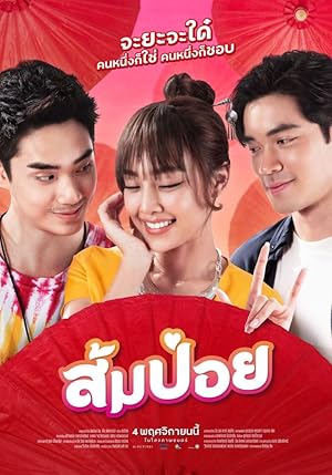 Get Him Girl! (Sompoy / ส้มป่อย)