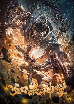 Buddha Palm (如来神掌)