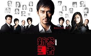 Shinzanmono - First Season