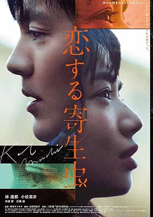 Parasite in Love (Koisuru Kiseichu / 恋する寄生虫)