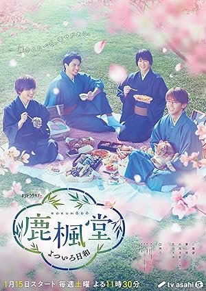 Rokuhoudou Colorful Days (Rokuhodo Yotsuiro Biyori / 鹿楓堂よついろ日和)