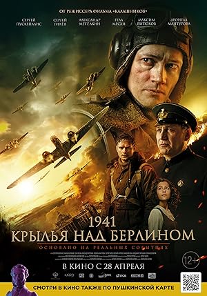 1941. Krylya nad Berlinom (1941. Крылья над Берлином)