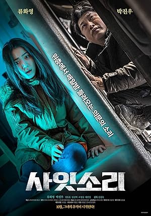 Exist Within (Shy Sound / Saitsori / 사잇소리)