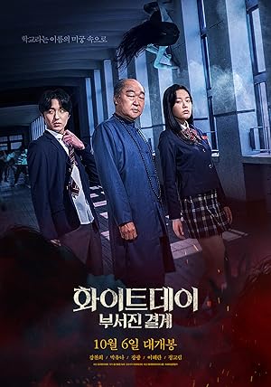 The Labyrinth (White Day: School of Demon Exorcism / Hwaiteudei: Gwimyeolui Toemahaggyo / 화이트데이: 귀멸의 퇴마학교)