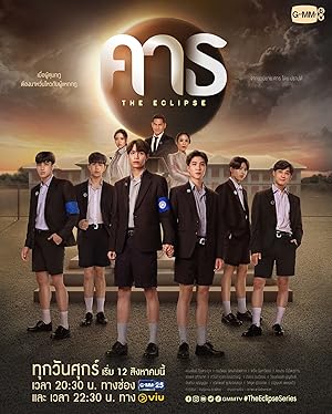 The Eclipse (Khat / คาธ)