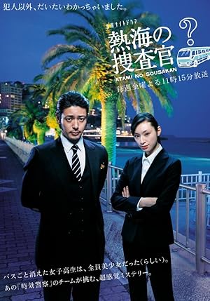Atami no Sousakan (Atami