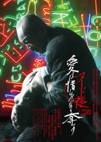 A Night in Nude: Salvation (Nudo no yoru: Ai wa oshiminaku ubau)