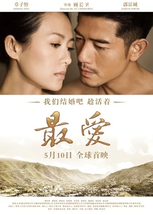 Love For Life (Til Death Do Us Part / Mo shu wai zhuan /Zui ai / 最爱)