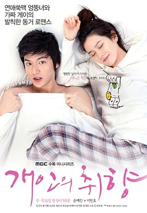 Personal Taste (Personal Preference / Kaeinui Chwihyang / 개인의 취향)