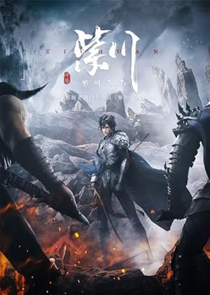 Zi Chuan (Purple River / 紫川)