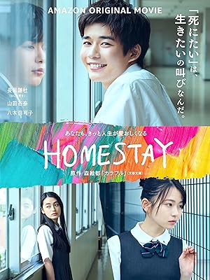 Homestay (Homusutei / ホームステイ)
