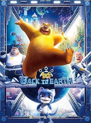 Boonie Bears: Back to Earth (Xiong chu mo: Chong fan di qiu / 熊出没