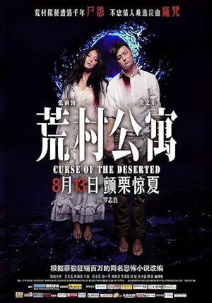 Curse of the Deserted (荒村公寓 / Huang cun gong yu)