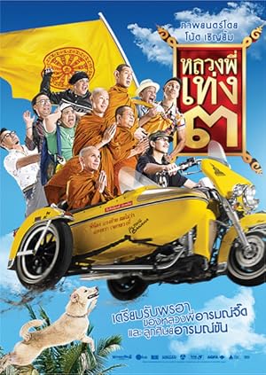 The Holy Man III (Luang phii theng III)
