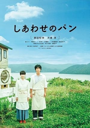 Shiawase no pan (Bread of Happiness)