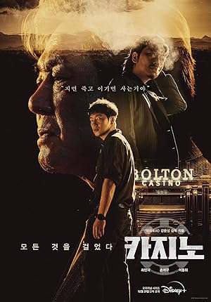 Big Bet 1 (Casino 1 / Kajino 1 / 카지노)