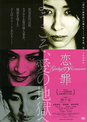Guilty of Romance (Koi no tsumi)