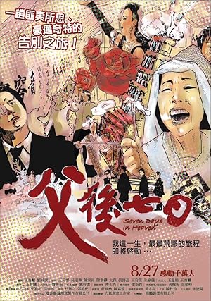 7 Days in Heaven (Fu hou qi ri / 父後七日)