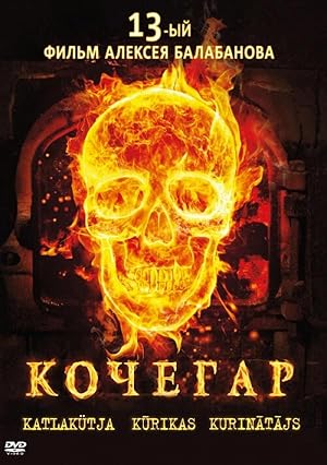 Kochegar (Кочегар / A Stoker)