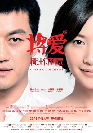 Eternal Moment (Jiang Ai / 将爱情进行到底)