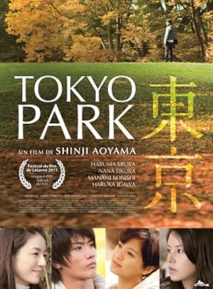 Tokyo Park (東京公園 / T