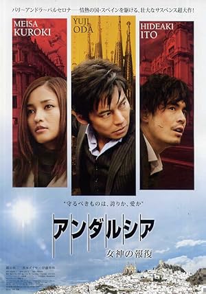 Andalucia: Revenge of the Goddess(アンダルシア　女神の報復) 