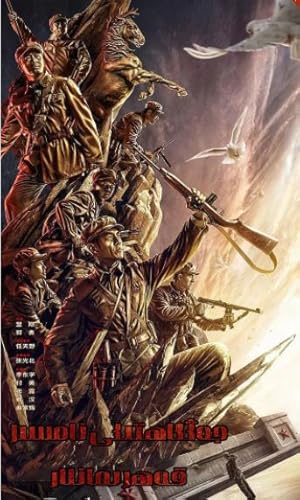 Bloodbath in the Nameless River (Yu Xue Wu Ming Chuan / 浴血无名川)