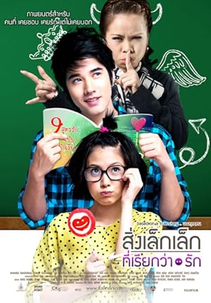 Sing lek lek tee reak wa rak (First Love / A Little Thing Called Love)