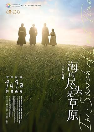 In Search of Lost Time (Hai De Jin Tou Shi Cao Yuan / 海的尽头是草原)