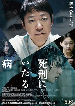 Lesson in Murder (死刑にいたる病)