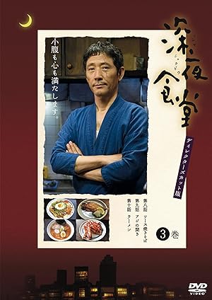 Midnight Diner (Shinya shokudō) - First Season