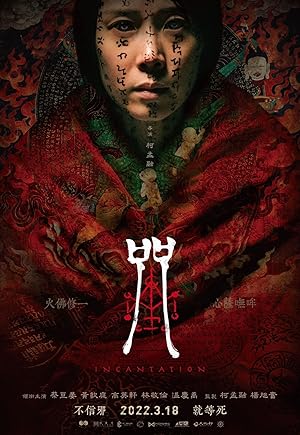 Incantation (咒)