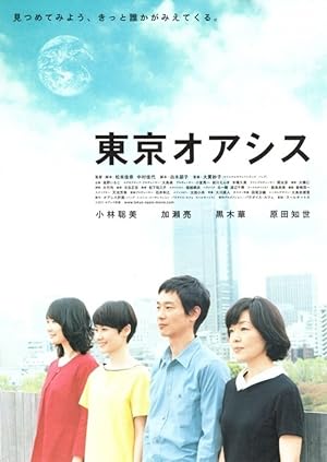 Tokyo Oasis (T