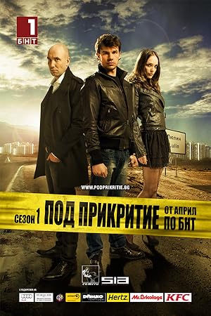 Pod prikritie - Complete Series