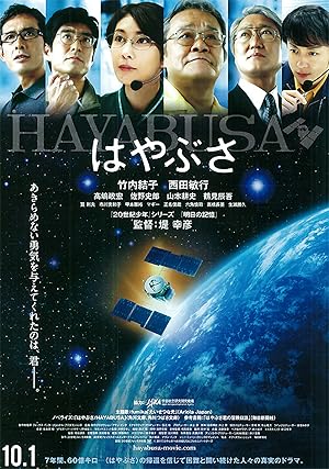 Hayabusa (はやぶさ)