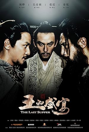 The Last Supper (Wang de cheng yan)