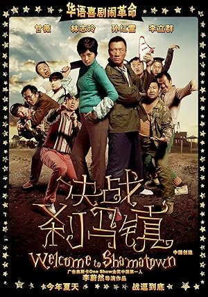 Welcome to Shamatown (Jue zhan cha ma zhen / 决战刹马镇)