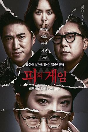 Game of Blood (Bloody Game / Piui Game / 피의 게임)