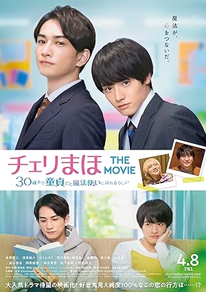 Cherry Magic! The Movie (チェリまほ THE MOVIE)