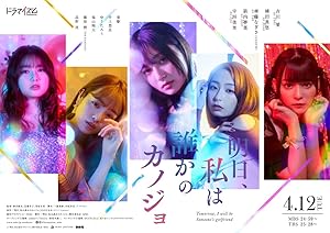 Ashita, Watashi wa Dareka no Kanojo (Tomorrow I Will Be Someone