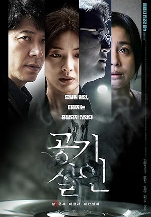 Toxic (Air Murder / Gong Gi Sal In / 공기살인)