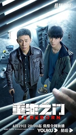 Be Reborn (Chong Sheng Zhi Men / 重生之门)