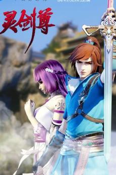 Ling Jian Zun (Spirit Sword Sovereign / 灵剑尊 第) - Complete Series