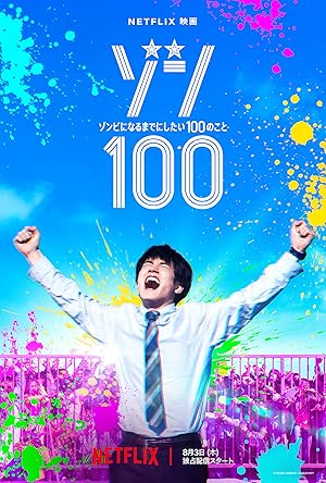 Zom 100: Bucket List of the Dead (Zom 100: Zombie ni Naru made ni Shitai 100 no Koto / ゾン100～ゾンビになるまでにしたい100のこと～)