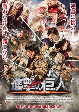 Shingeki no Kyojin Movie Part 1 (Attack on Titan: The Movie)