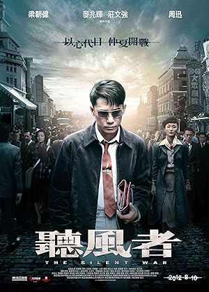 The Silent War (Ting Feng Zhe/听风者)