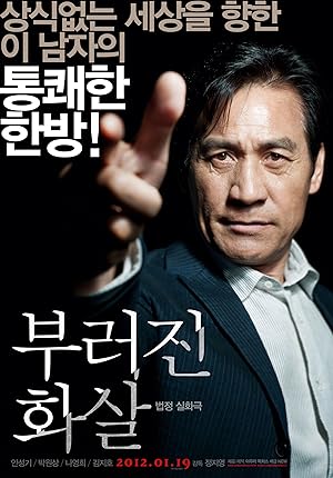 Unbowed (Bu-reo-jin hwa-sal)