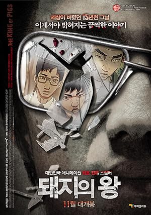 The King of Pigs (Dwae-ji-ui wang)