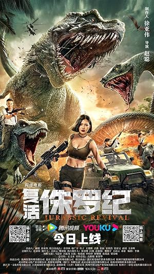 Jurassic Revival (Fuhuo zhu luo ji / 复活侏罗纪)