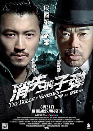 The Bullet Vanishes (Xiao Shi De Zi Dan / 消失的子弹)